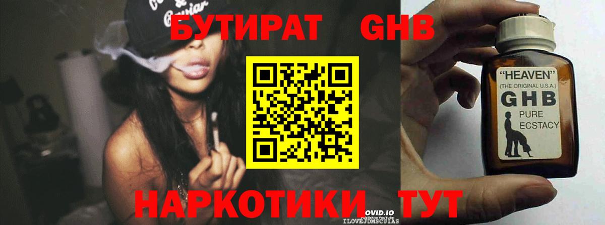 Нягань  Бутират жидкий экстази  Вход с VPN 