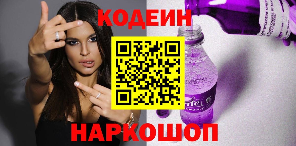 Codein напиток Lean (лин)  Вход с VPN  Нягань 